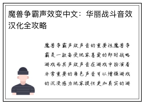 魔兽争霸声效变中文：华丽战斗音效汉化全攻略