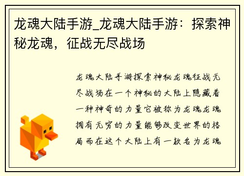 龙魂大陆手游_龙魂大陆手游：探索神秘龙魂，征战无尽战场