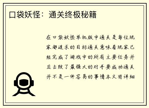口袋妖怪：通关终极秘籍