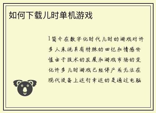 如何下载儿时单机游戏