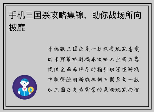 手机三国杀攻略集锦，助你战场所向披靡