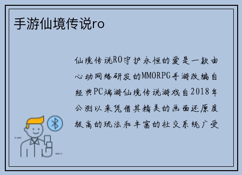 手游仙境传说ro
