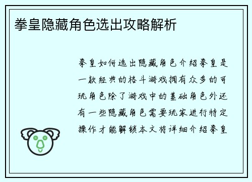 拳皇隐藏角色选出攻略解析