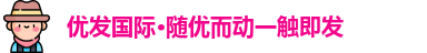 优发国际